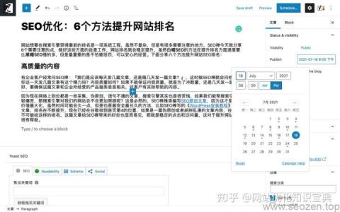 SEO优化（通过各种技术手段提升网站的排名和可见度）