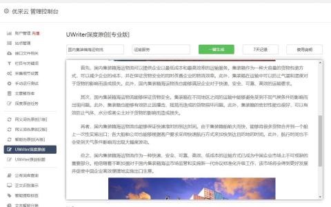 百度SEO优化软件推荐（提升网站在百度上的优化效果）