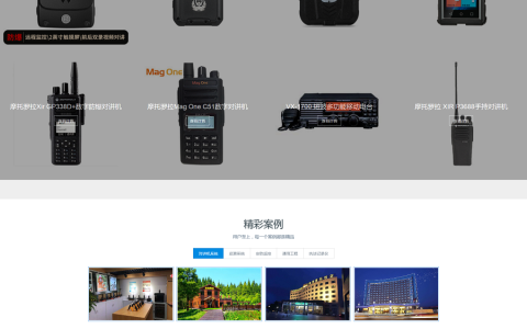 烟台永和通信设备有限公司（对讲机推荐）