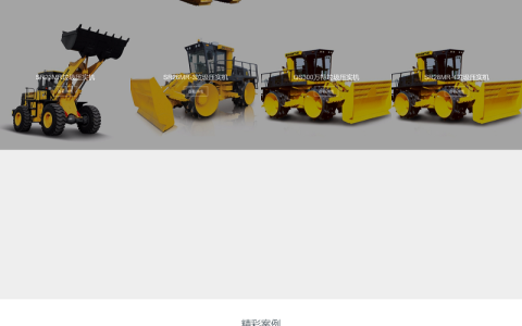 机械设备制造仪器网站pbootcms模版（推土机演示内容）