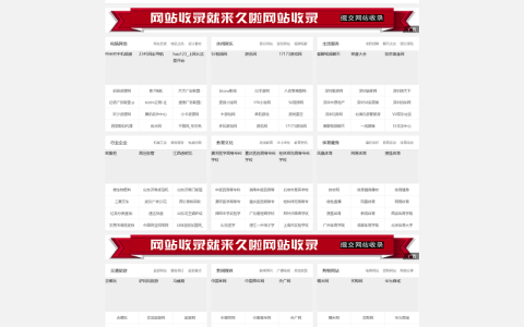 网址导航分类帝国cms模版