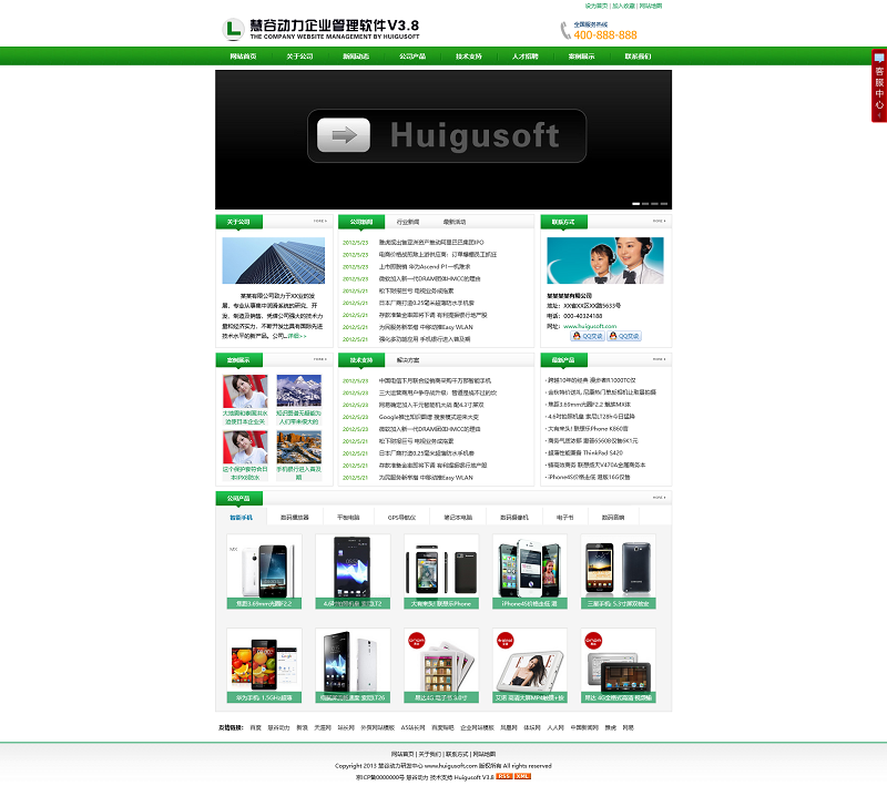 公司企业网站管理系统ASP绿色模版