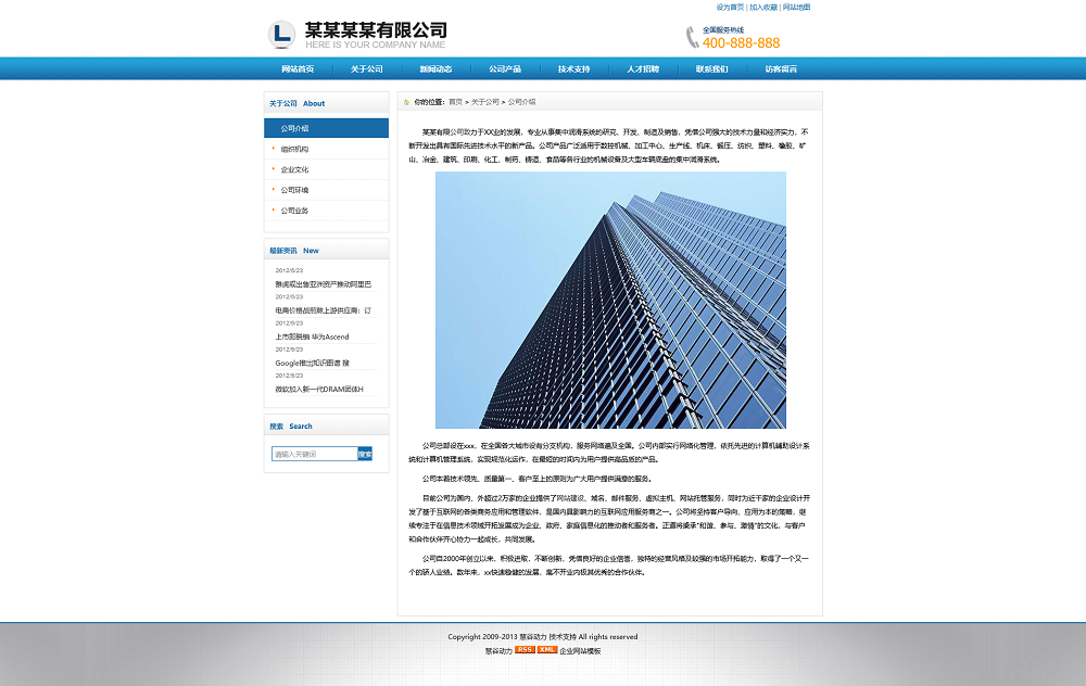 企业公司网站ASP通用蓝色模版