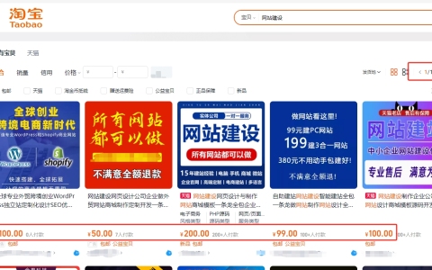 淘宝找网站建设靠谱吗？怎么找靠谱的淘宝商家？