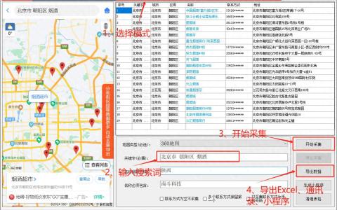地图采集软件哪个最好用？