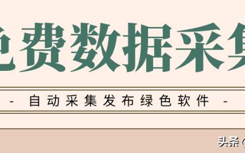 小说采集工具哪个靠谱？如何批量下载小说资源？