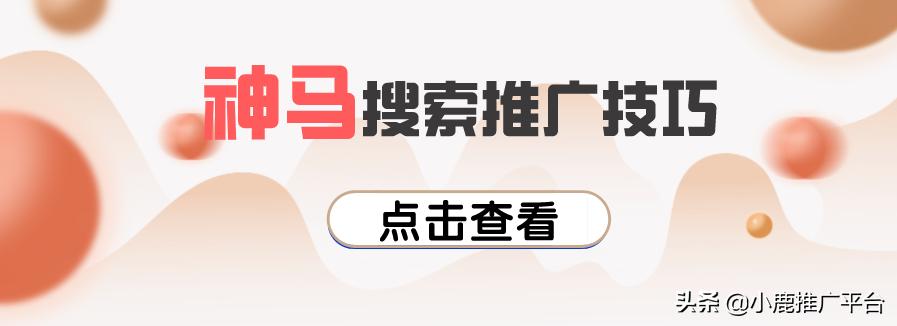 神马搜索快速排名技巧有哪些？